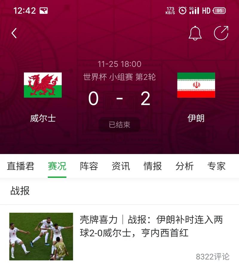 世界杯直播平台伊朗