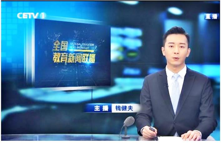 中国教育台在线直播今日