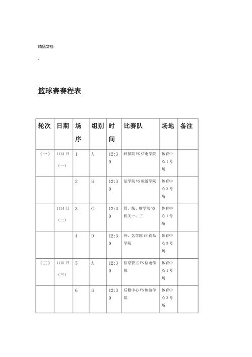 中国男篮赛程表及时间表