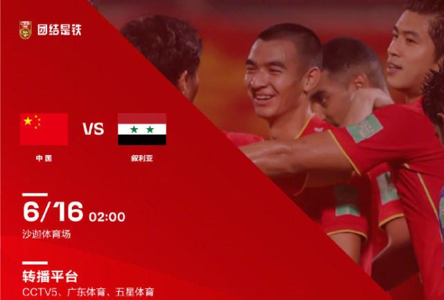 中国vs叙利亚足球文字直播