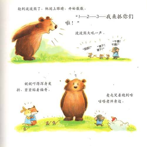 我爱波波熊故事