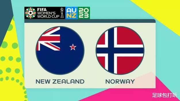 新西兰vs挪威比分预测