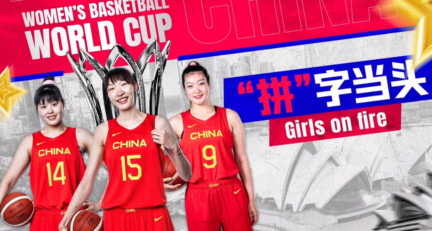 现场直播中国女篮对阵法国队
