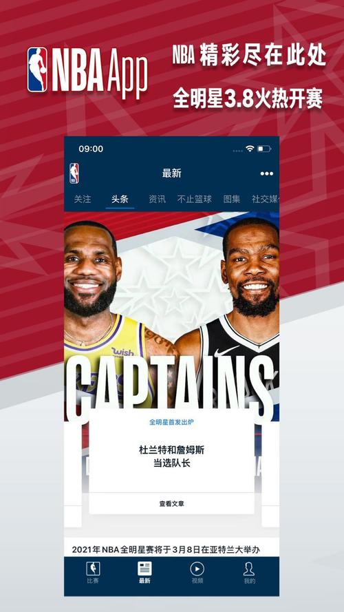 看NBA球赛免费的app