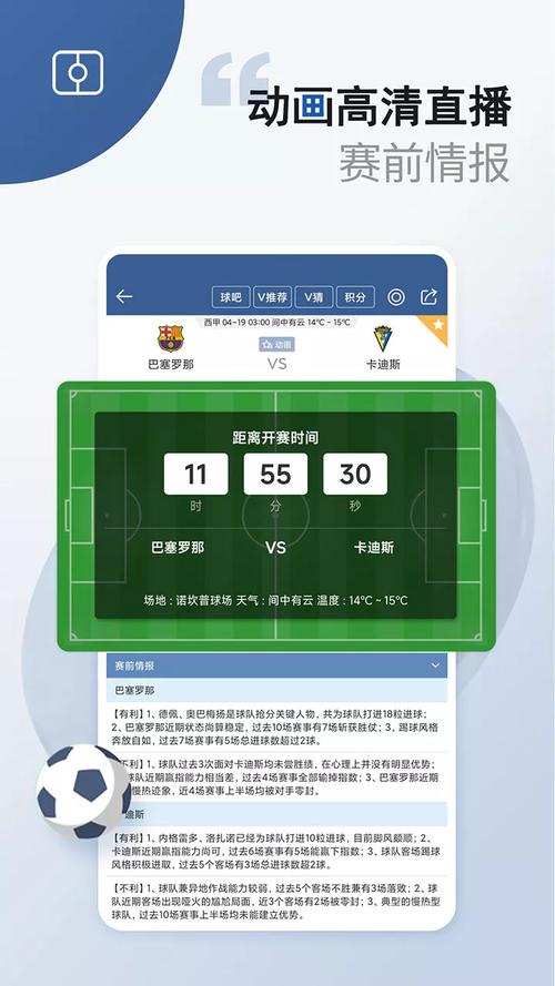 足球及时比分和直播的app