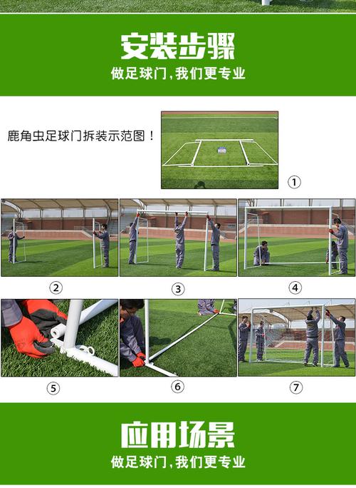 11人足球网的安装方法