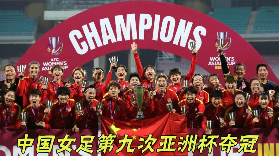 2022女足亚洲杯决赛集锦